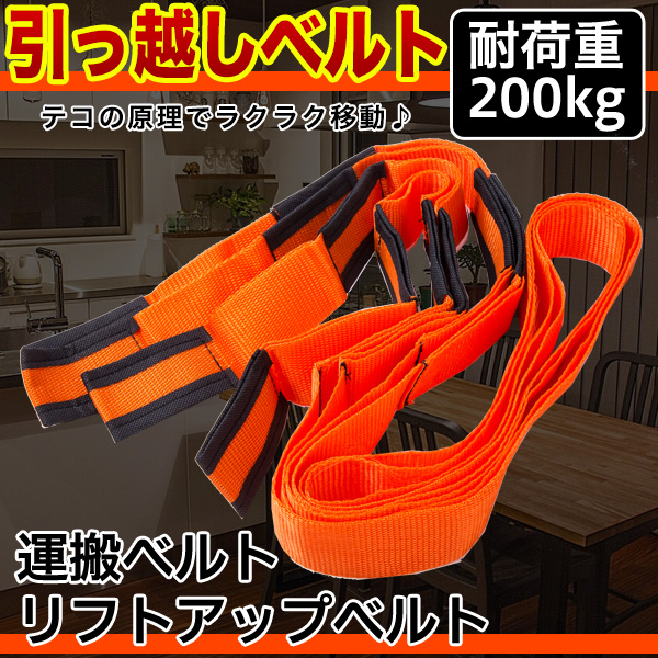 引っ越し ベルト 耐荷重 0 Kg 大型 荷物 運搬 持ち上げベルト 楽々 効率化 リフトアップ コンパクト 引越 らくらくの通販はau Pay マーケット バリュー 引っ越し ベルト 耐荷重 0 Kg 大型 荷物 運搬 持ち上げベルト 楽々 効率化 リフトアップ コンパクト 引越 らくらくの通販はau Pay マーケット バリュー