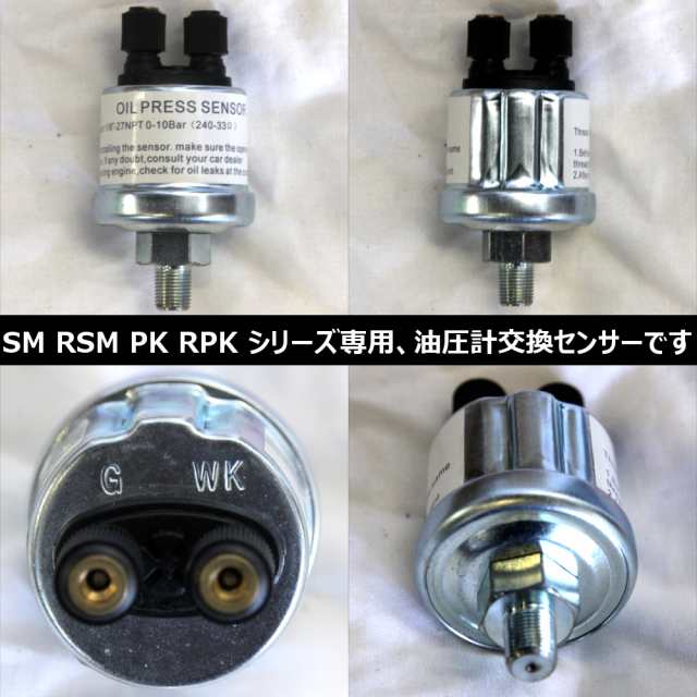 油圧センサー オートゲージ 交換用 油圧計 Sm Rsm Pk Rpk シリーズ専用 電子式 油圧計の交換センサー 後付け 車 メーター 追加メーターの通販はau Pay マーケット バリュー