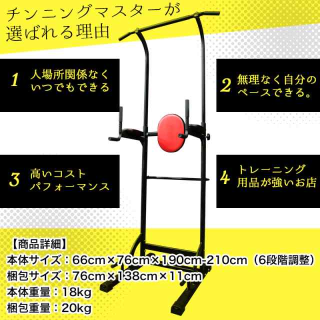 チンニングマスター ぶら下がり チンニング ディップス プッシュアップ バーチカルニーレイズ 鉄棒 ぶらさがり健康器具 ぶら下がり健康器 懸垂  マシーン マシン チンニング スタンド ディップス スタンド 【スポーツ・アウトドア】の通販はau PAY マーケット - バリュー ...