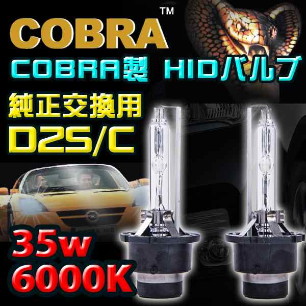 Hid D2c D2s D2r 耐震メタル マウント 純正交換バルブ 6000k 車 ヘッドライト バルブ バーナー カー用品 の通販はau Pay マーケット バリュー