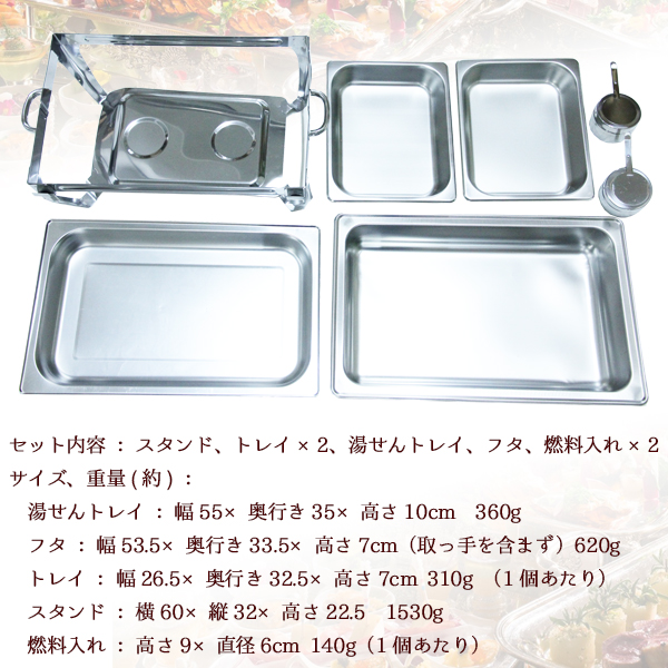 チェービュッフェ ビュッフェ 保温器 SNX チェーフィングディッシュ