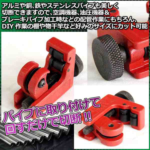ミニ パイプカッター 3mm - 22mm カッター 大工 配管 ブレーキパイプ チューブカッター 工具 DIY アルミ 銅 鉄 ステンレスパイプ  パイプの通販はau PAY マーケット - バリュー