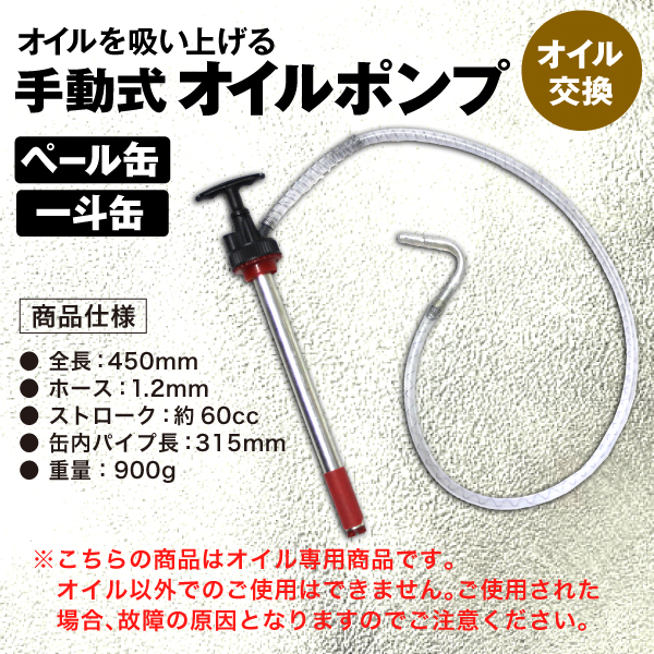l ペール缶 一斗缶 用 手動式 オイルポンプ オイル 交換 車 バイク メンテナンス ガソリン 整備 工具の通販はau Pay マーケット バリュー
