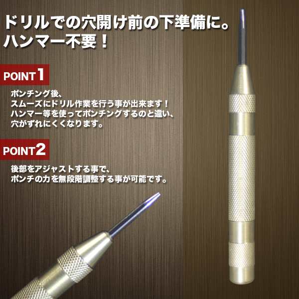 ハンマー不要 オート マチック センターポンチ ドリル 下穴あけに ハンドツール エンジニア アルミ 電動ドリル ポンチ 下準備 穴あけ 工の通販はau Pay マーケット バリュー ハンマー不要 オート マチック センターポンチ ドリル 下穴あけに ハンドツール エンジニア アルミ 電動ドリル ポンチ 下準備 穴あけ 工の通販はau Pay マーケット バリュー