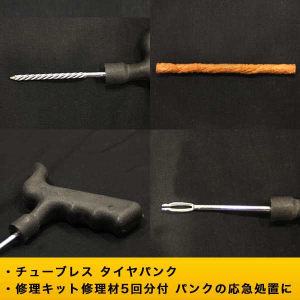 リペアキット チューブレス タイヤ パンク 修理キット 簡単に車のタイヤを応急処置 修理キット修理材5回分の通販はau Pay マーケット バリュー リペアキット チューブレス タイヤ パンク 修理キット 簡単に車のタイヤを応急処置 修理キット修理材5回分の通販はau Pay マーケット バリュー