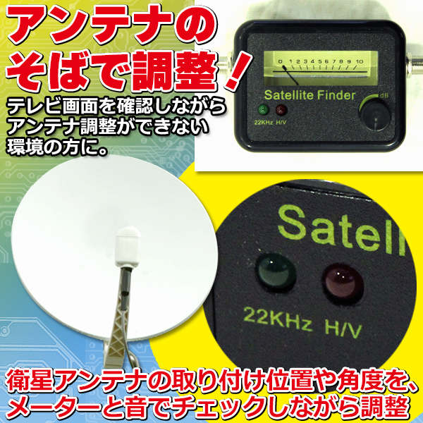 衛星アンテナ調整器 レベルチェッカースカパーCS BS 3波 修理レベルチェッカーアナライザー 衛星アンテナ アンテナ【TV・オーディオ・カの通販はau  PAY マーケット - バリュー