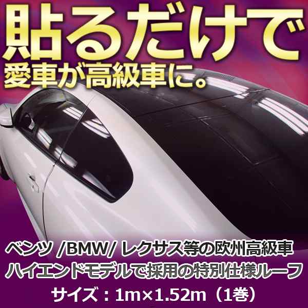 ラッピングシート ルーフ フィルム エアフリー構造 ボディ フィルム 1m 1 52m ラッピングフィルム シール カッティングシート 黒 ブラの通販はau Pay マーケット バリュー