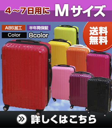 スーツケース キャリーケース 中型4〜6日用 Mサイズ TSAロック 鏡面 8