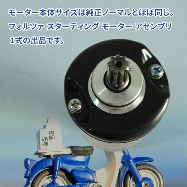 ホンダ セルモーター スターターモーター HONDA PS250 MF03 MF04 MF06 MF08 MF09 FORZA フォルツァ  アッセンブリー バイクの通販はau PAY マーケット - バリュー | au PAY マーケット－通販サイト