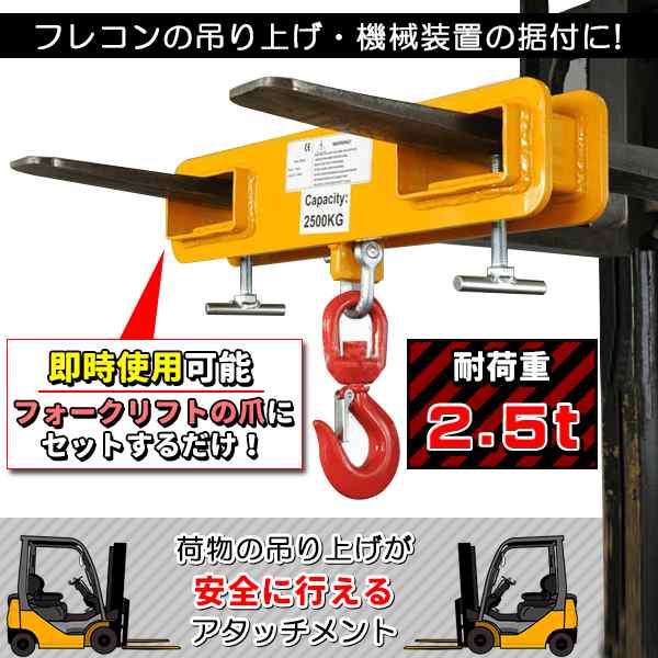 フォークリフト用吊りフック 荷重2.5トン フォークリフト アタッチメント 吊り具 ラッチ付き 吊り上げ 吊り下げフック スーパーツール 工業用 工場  工業用品 業務用 作業の通販はau PAY マーケット - バリュー | au PAY マーケット－通販サイト