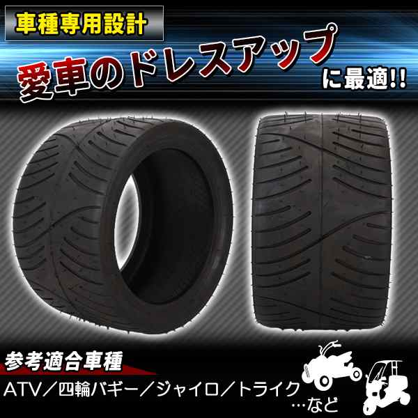 超扁平 タイヤ 10インチ 205-30-10 ATV ジャイロ トライク