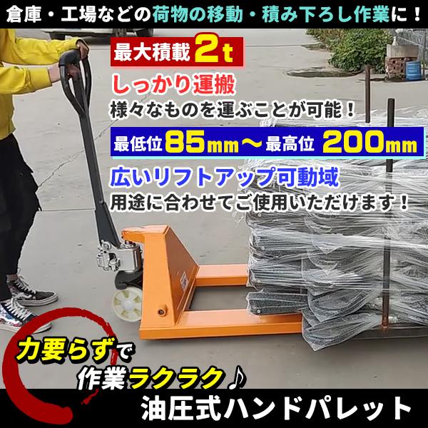 ハンドリフト 低床85mm-200mm 2t 油圧式 軽量 2000kg ハンド ハンドリフト 低床85mm-200mm 2t 油圧式 軽量 2000kg ハンド