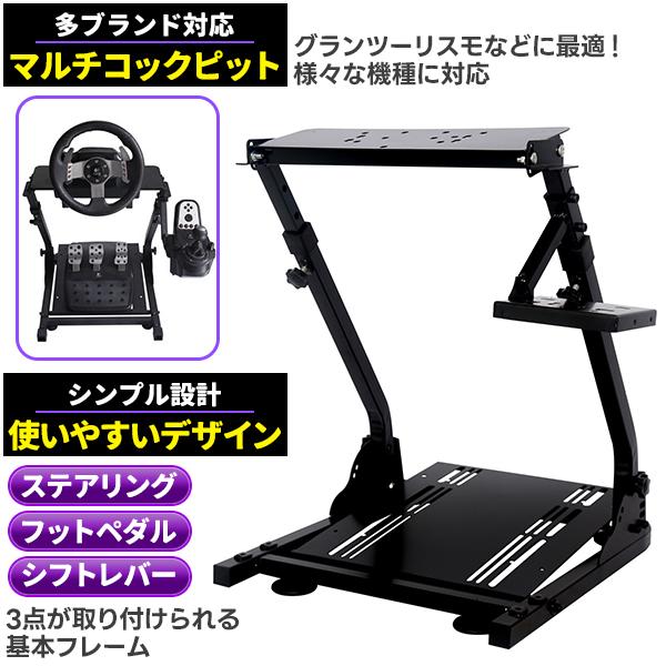 ハンコン スタンド コックピット レーシングホイール スタンド 折り畳み 折りたたみ コンパクト 省スペース ハンコン台 ハンコンフレーム