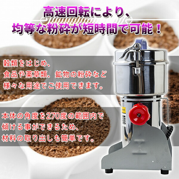 ハイスピードミル ミニスピードミル 小型粉砕機 製粉機 ミルメーカー ミルサー 小型 コンパクト 家庭用 業務用 電動 粉末 お米 大豆 乾燥野菜 ハーブ お菓子作り パン作り 料理