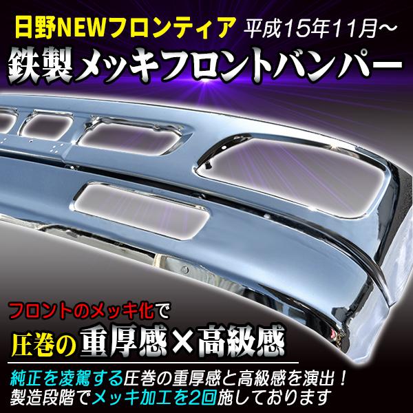 日野 NEW プロフィア グランド プロフィア メッキ フロント 4点 フル 