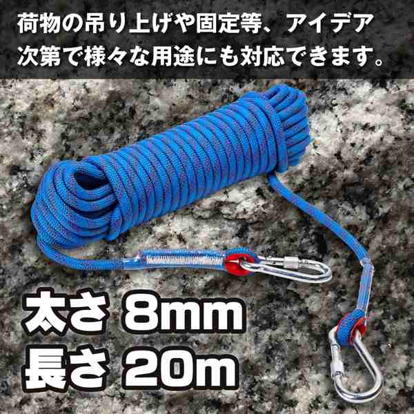 クライミング ロープ ザイル 太さ 10mm 長さ 20m 登山 カラビナ フックボルダリング 消防 用 多目的の通販はau PAY マーケット  バリュー au PAY マーケット－通販サイト