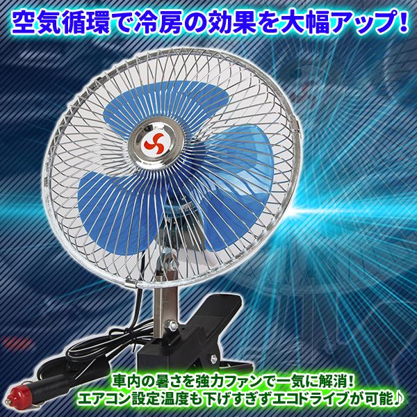 車載用 小型 扇風機 8インチ 12v クリップ式 レトロな雰囲気がお洒落 エアコン効果up 省エネ 軽トラック カー グッズ 用品 カスタムの通販はau Pay マーケット バリュー