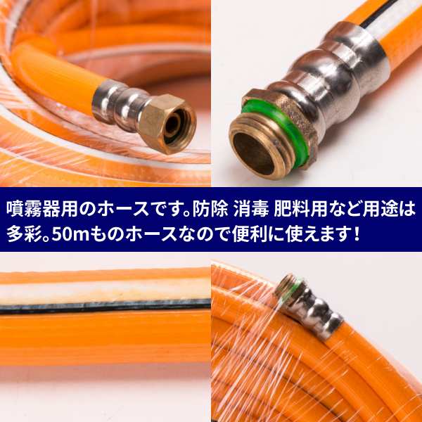 噴霧器 ホース 50 m 直径 8.5 mm 防除 消毒 肥料 噴霧器用 アタッチメント 延長 噴霧 資材 ガーデニングの通販はau PAY  マーケット バリュー au PAY マーケット－通販サイト