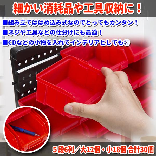 壁掛け コンテナボックス はめ込み 式 ボックス 30 個 Set 収納 道具 工具 工具箱 壁掛棚 ガレージ お洒落 ブルー レッドの通販はau Pay マーケット バリュー