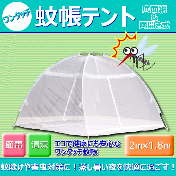 蚊帳テント 底面網 左右入口仕様 モスキートネット 2m 1 8m 虫よけ アウトドア キャンプ ビーチ レジャー 蚊帳 蚊よけ 防虫 日用品雑貨の通販はau Pay マーケット バリュー