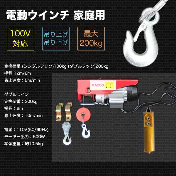 家庭用 100V 電動ウインチ 電動ホイスト 最大200KG 220W 引き上げ機 牽引 引上げ リモコン付き 吊り上げ クレーンホイスト けん引  【カの通販はau PAY マーケット - バリュー | au PAY マーケット－通販サイト