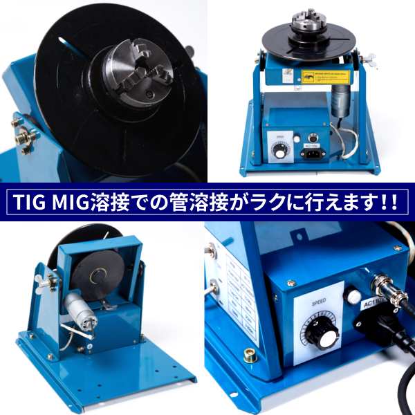 溶接用 ポジショナー TIG MIG 溶接 高品質 管 溶接 補修 工具 DIY 100v