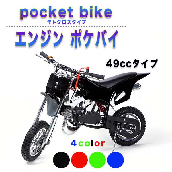 49cc モトクロス エンジン ポケバイ モタード ポケットバイク ２ストエンジン 混合油使用の通販はau Pay マーケット バリュー