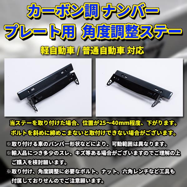 汎用 カーボン 調 ナンバープレート 角度 調整 ステー 調節 車 ナンバーステー 自動車 パーツ ナンバーフレーム カスタム ドレスアップの通販はau Pay マーケット バリュー