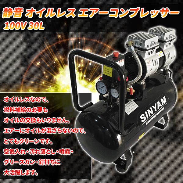 エアーコンプレッサー 静音 オイルレス 100V 大容量30L 車輪付き エアーコンプレッサー 静音 オイルレス 100V 大容量30L 車輪付き