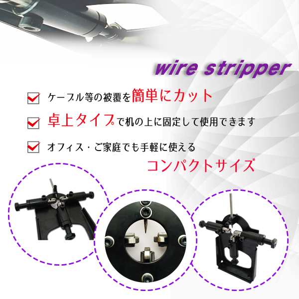 電線皮むき機 ケーブル剥線機 1〜25mm対応 エコ型 ワイヤーストリッパー 手動型 剥線機 電線 ケーブル 被覆 皮むき機 切断 剥離 電気 切断可能 ケーブル径：1.5mm?15mm 【DIY・工具】の通販はau PAY マーケット - バリュー | au PAY マーケット－通販サイト