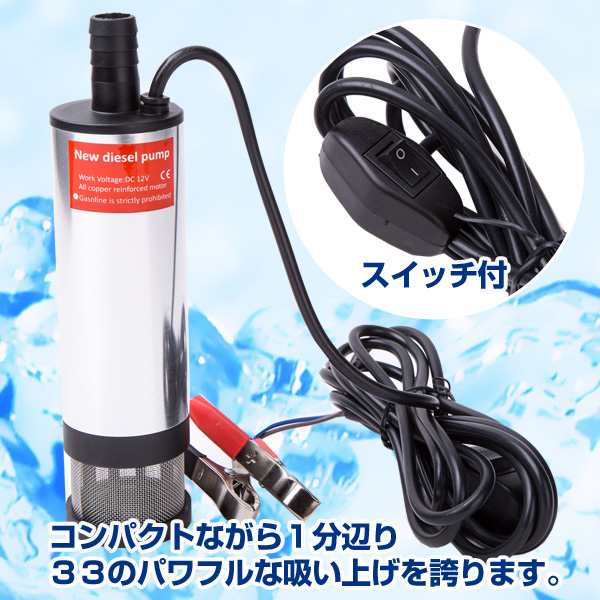 水中 ポンプ 12v 小型 33 L Min ステンレス ケーブル 3 M スイッチ バッテリー クランプ ワニ口 クリップ 水槽 海水 灯油 汚水 コンパクの通販はau Pay マーケット バリュー