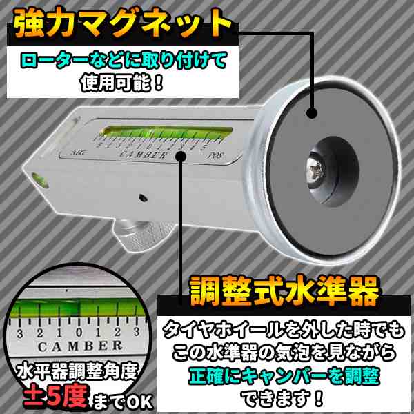 キャンバーゲージ マグネット式 水平器 角度測定 角度調整 磁気 アライメント調整 汎用 測定器具 ダブル気泡管 自動車 車用品 メンテナンス 整備  修理 工具の通販はau PAY マーケット - バリュー | au PAY マーケット－通販サイト