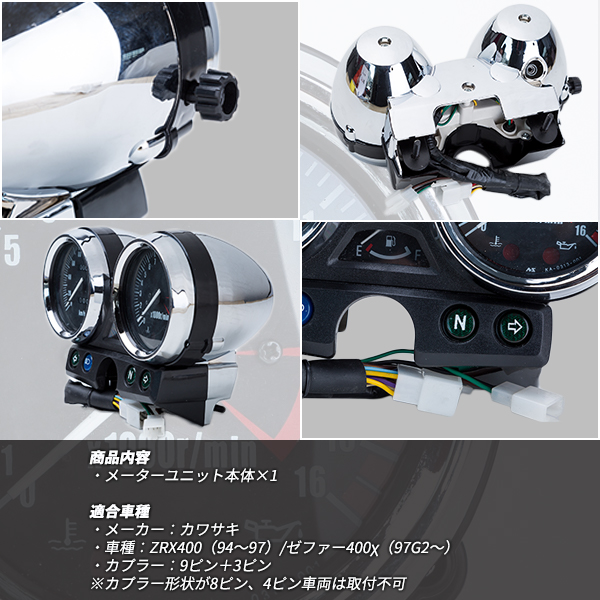 Kawasaki メーター ユニット Zrx400 94 97 ゼファー X 400 カワサキ スピードメーター タコメーター 互換 バイク用品 パーツ カスタムの通販はau Pay マーケット バリュー