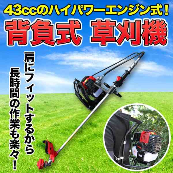 背負い草刈機 背負いタイプ エンジン式 超最強 52cc ハイパワー 背中に