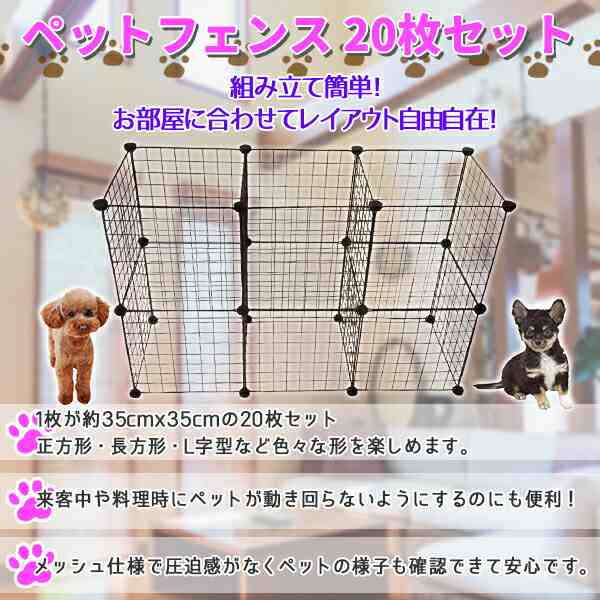 商い ペットフェンス20枚セット ペットケージ 犬 猫 サークル 新品