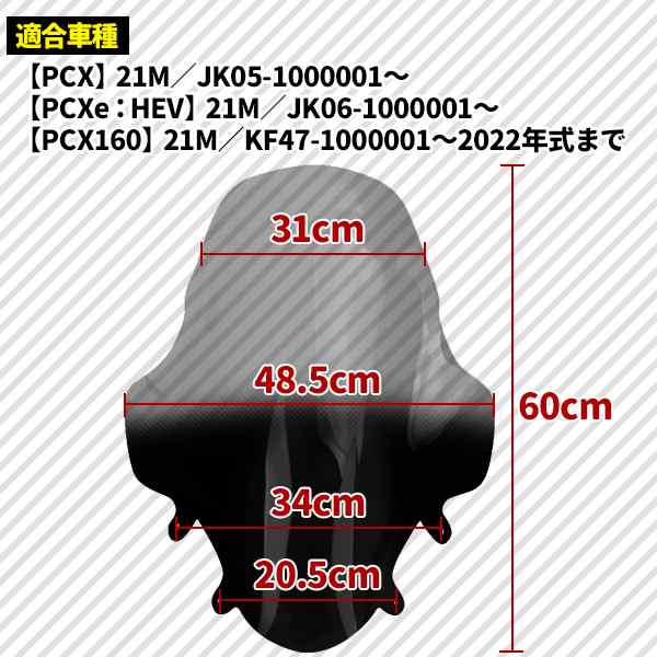 新型PCX (JK05/KF47) ロングスクリーンシールド スモーク色