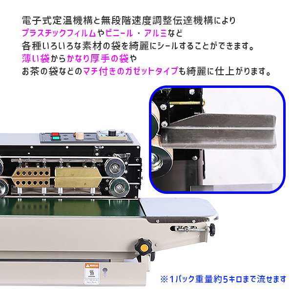 卓上型エンドレスシーラー ベルトシーラー シール幅 6-12mm 100V