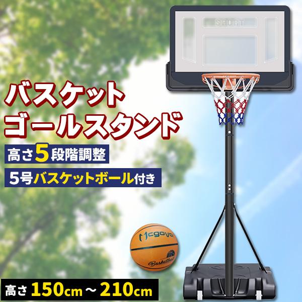 バスケットゴール バスケットボール ゴール バスケット ゴール