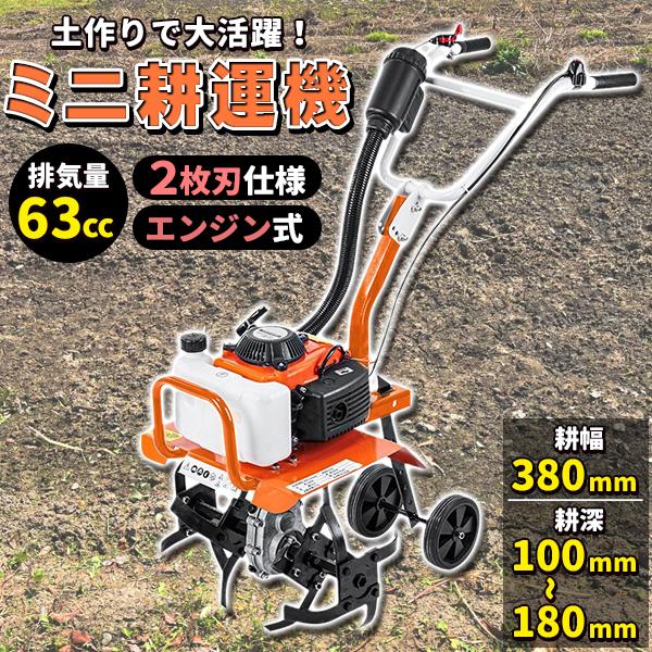 耕運機 家庭用 ミニ耕運機 小型耕運機 コードレス エンジン エンジン式 エンジン耕運機 管理機 家庭菜園 農園 畑 ガーデニング_1