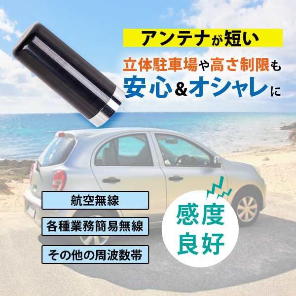 モービル用 ショートアンテナ 144 430 Mhz帯 航空 無線 車 極太 アマチュア 車載の通販はau Pay マーケット バリュー