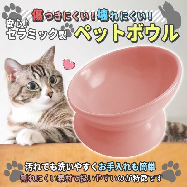 犬 猫 フードボウル ペット ピンク 餌皿 餌入れ エサ皿 ペット用 フード 陶器 セラミック 斜め 傾斜 食器 ペットボウル 食べやすい エサ  の通販はau PAY マーケット バリュー au PAY マーケット－通販サイト