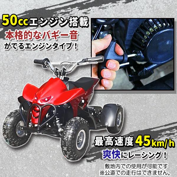ミニ 四輪 バギー 50 cc ポケバイ 45km/h エンジン ミニカー 