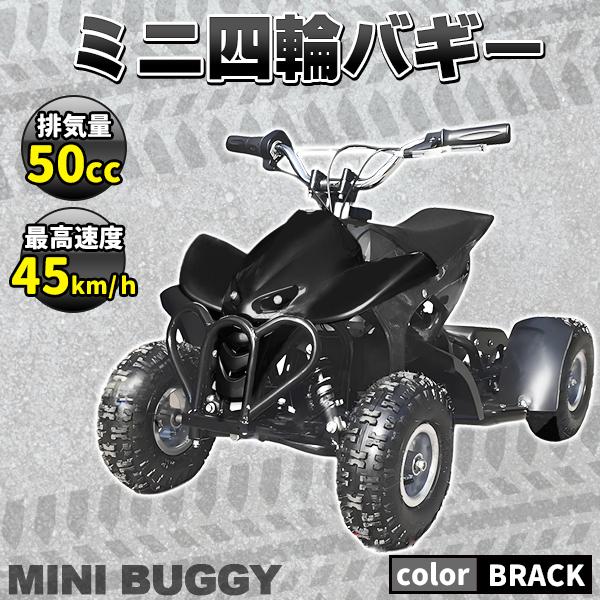 バギー 四輪 49cc ミニ ATV バギー 四輪 49cc ミニ ATV ヒッチメンバー付き 4サイクル