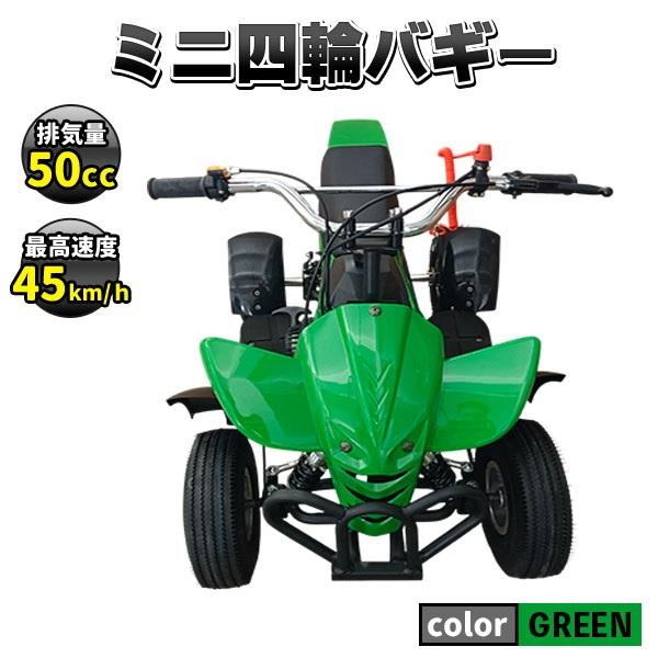 ミニ四輪バギー 50cc ポケバイ 本体 エンジン 四輪 バギー ポケット
