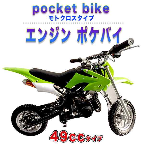 49cc モトクロス エンジン ポケバイ モタード ポケットバイク ２ストエンジン 混合油使用 グリーンの通販はau PAY マーケット - バリュー  | au PAY マーケット－通販サイト