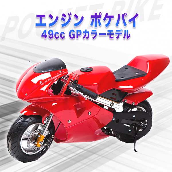 49cc GP エンジン ポケバイ ポケットバイク ２ストエンジン 混合油使用