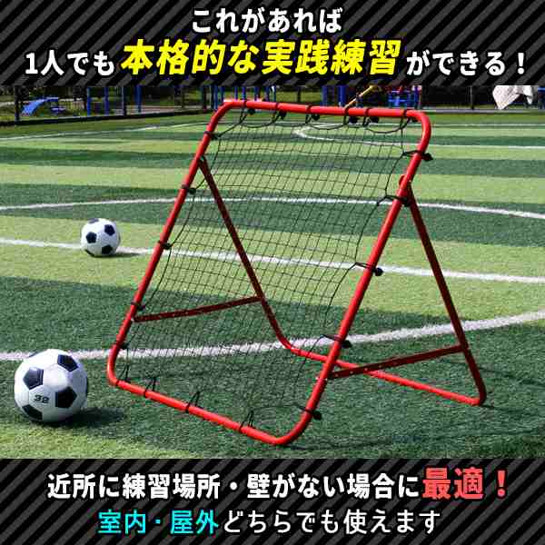 バウンドネット サッカー 野球 一人 練習 100×100cm 跳ね返り リバウンダー リバウンドネット 室内 外兼用 折りたたみ 角度調節  組立簡の通販はau PAY マーケット - バリュー | au PAY マーケット－通販サイト