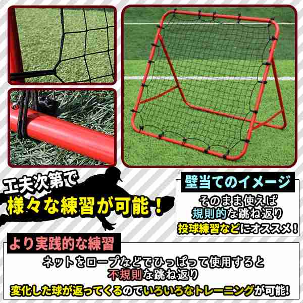 バウンドネット サッカー 野球 一人 練習 100×100cm 跳ね返り リバウンダー リバウンドネット 室内 外兼用 折りたたみ 角度調節  組立簡の通販はau PAY マーケット - バリュー | au PAY マーケット－通販サイト