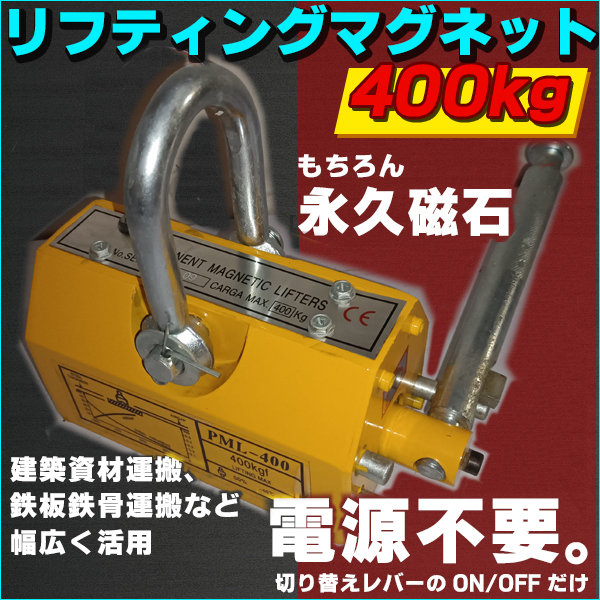 リフティングマグネット1000kg永久磁石吊り下げ式 電源不要 超強力1715