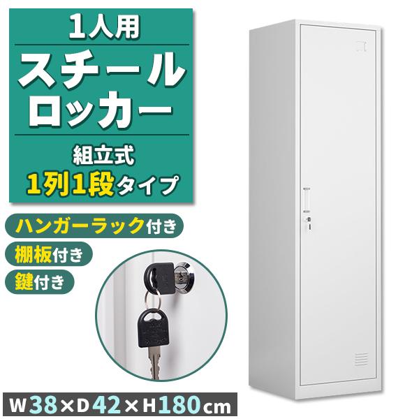 送料無料 ロッカー おしゃれ スチールロッカー 4人用 ホワイト 鍵付き
